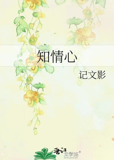 知情心 By{author}