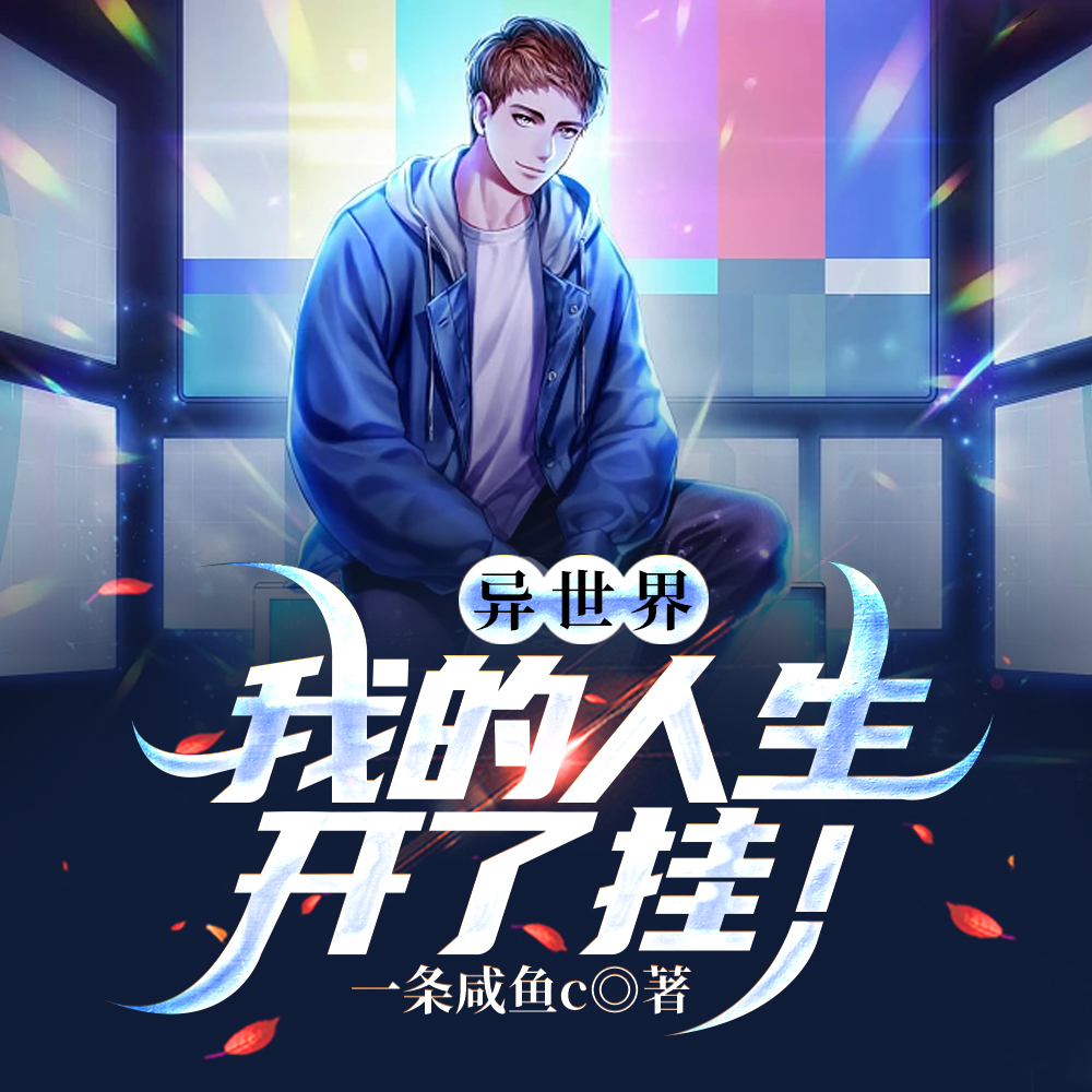 不是邪神吗？见我怎么降SAN值