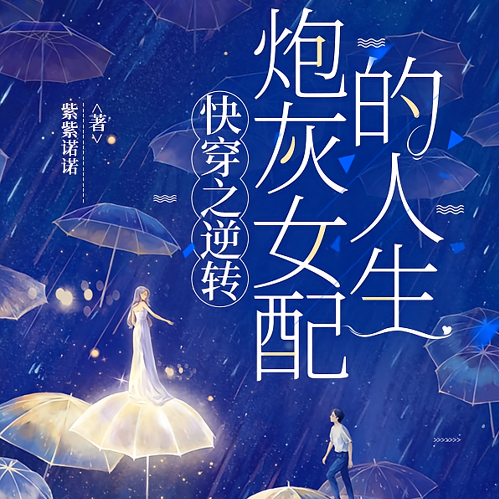 快穿，时空管理局的优秀员工